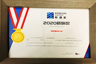 2020年新旗奖（NewFlag Awards）