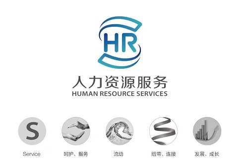 人力资源服务标识正式发布啦